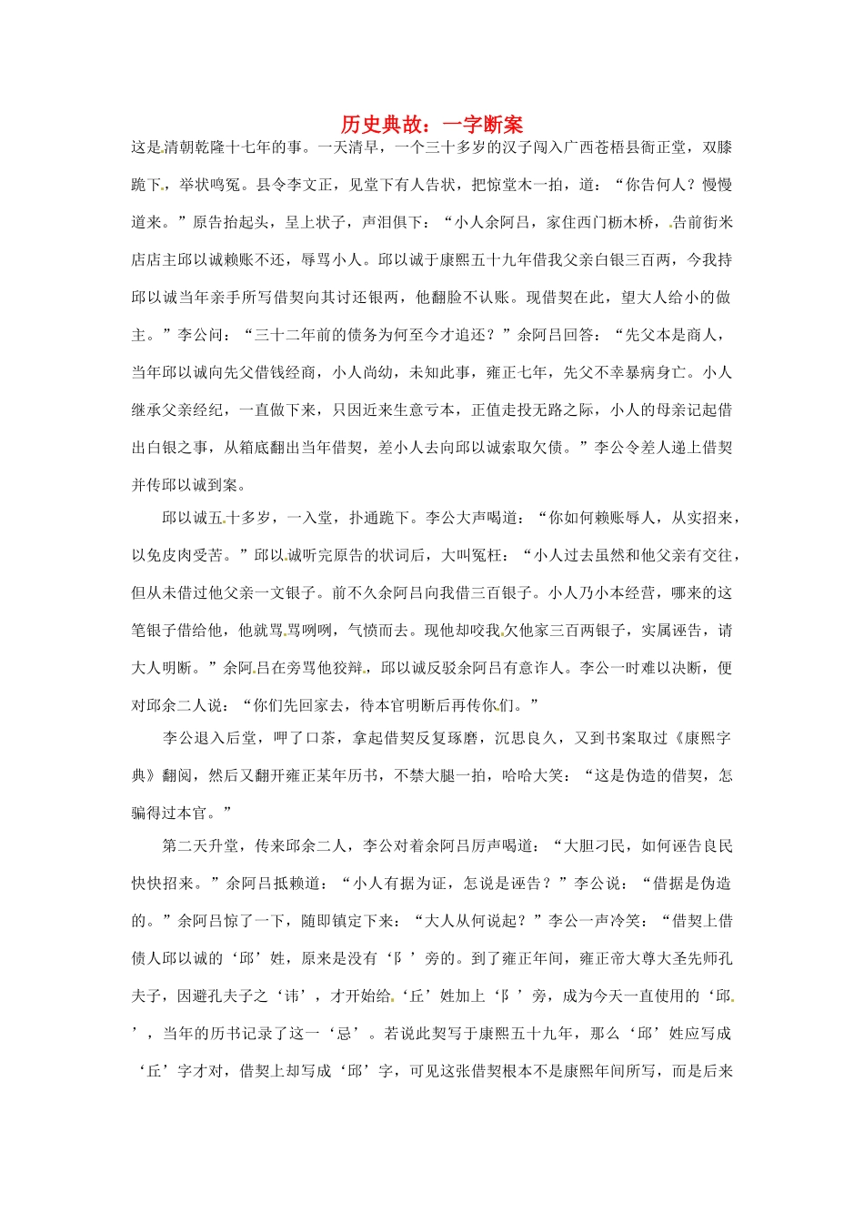 高考语文 历史典故 一字断案素材_第1页