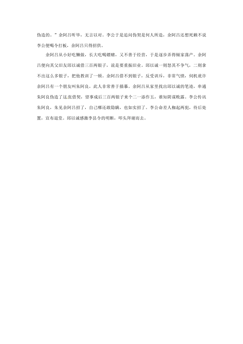 高考语文 历史典故 一字断案素材_第2页