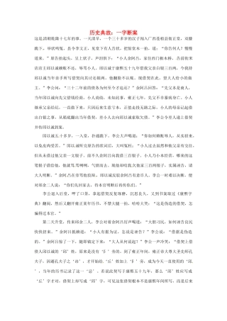 高考语文 历史典故 一字断案素材