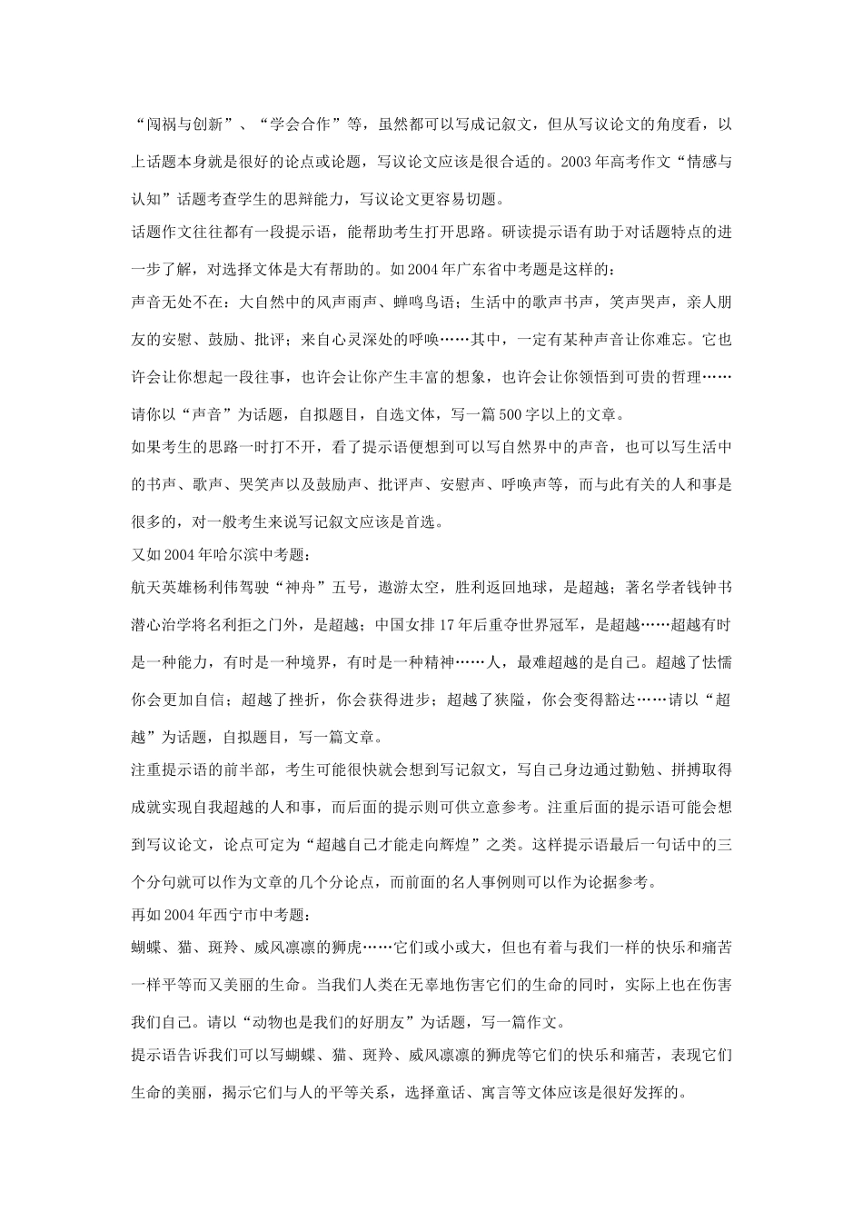 高考语文 考场作文如何自选文体作文素材_第2页
