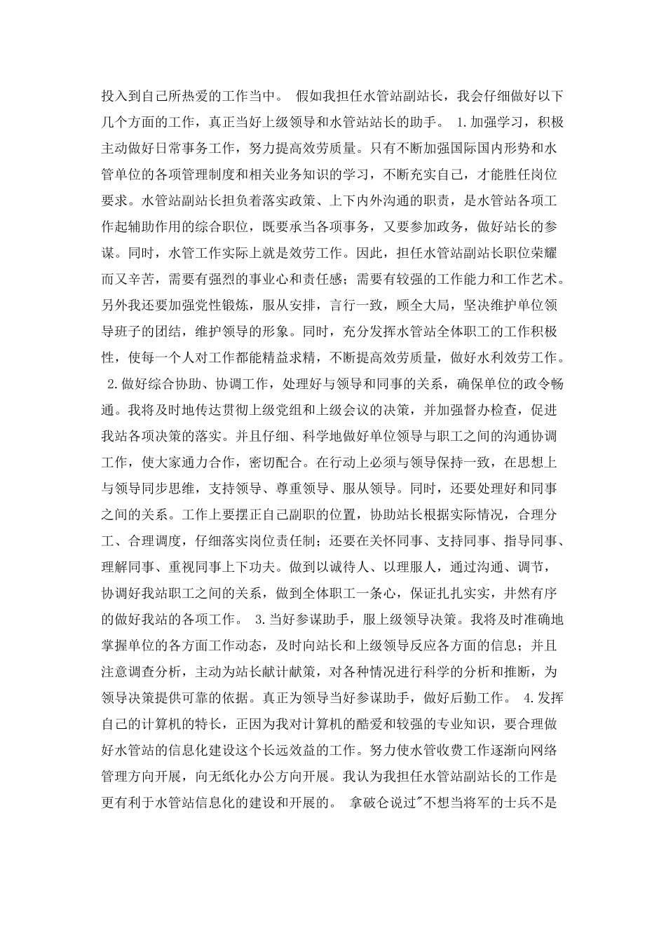 水管站副站长竞职演讲稿_第2页