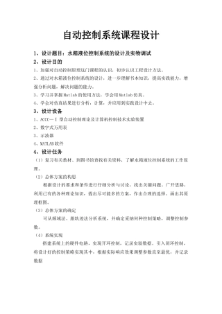 水箱液位控制系统的设计及实物调试