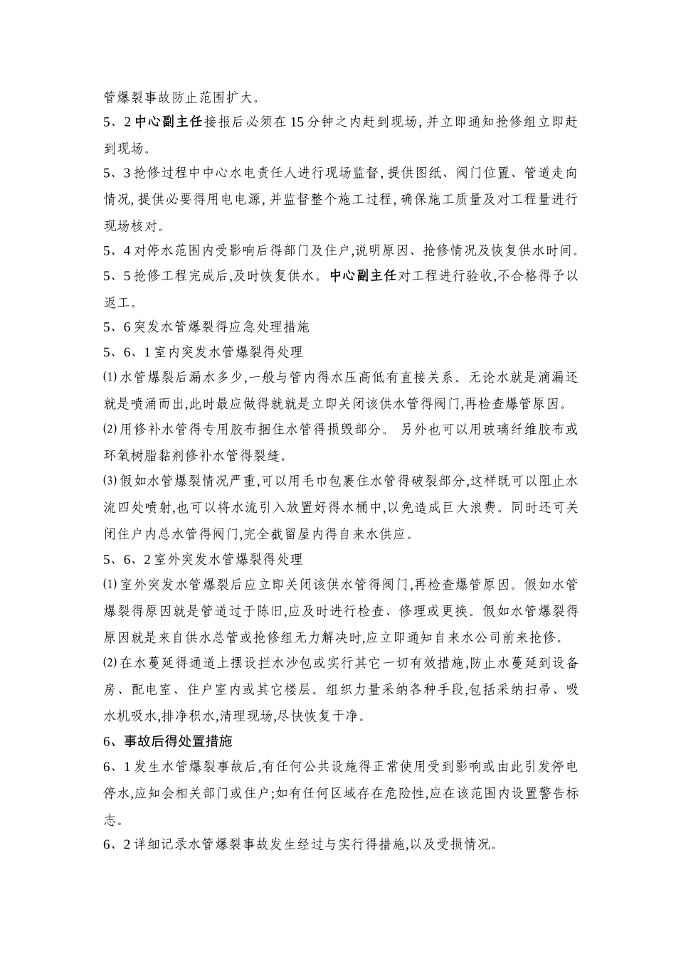 水管爆裂应急预案_第2页