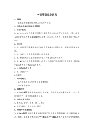 水管爆裂应急预案