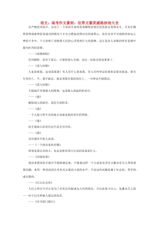 高考语文 世界文豪 茨威格妙语大全作文素材