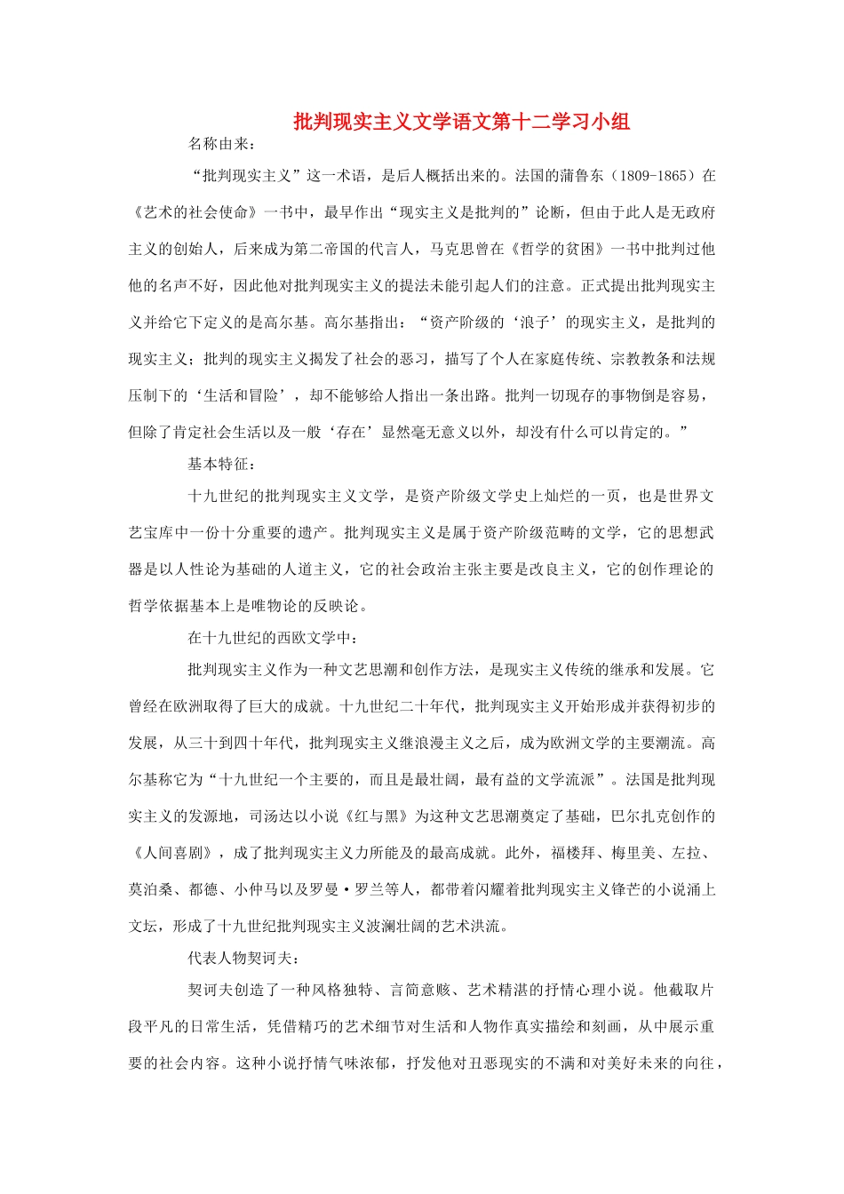 高考语文 批判现实主义文学素材_第1页