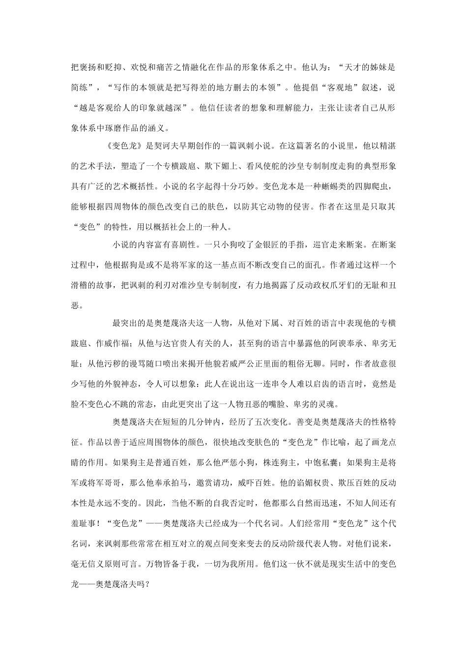 高考语文 批判现实主义文学素材_第2页