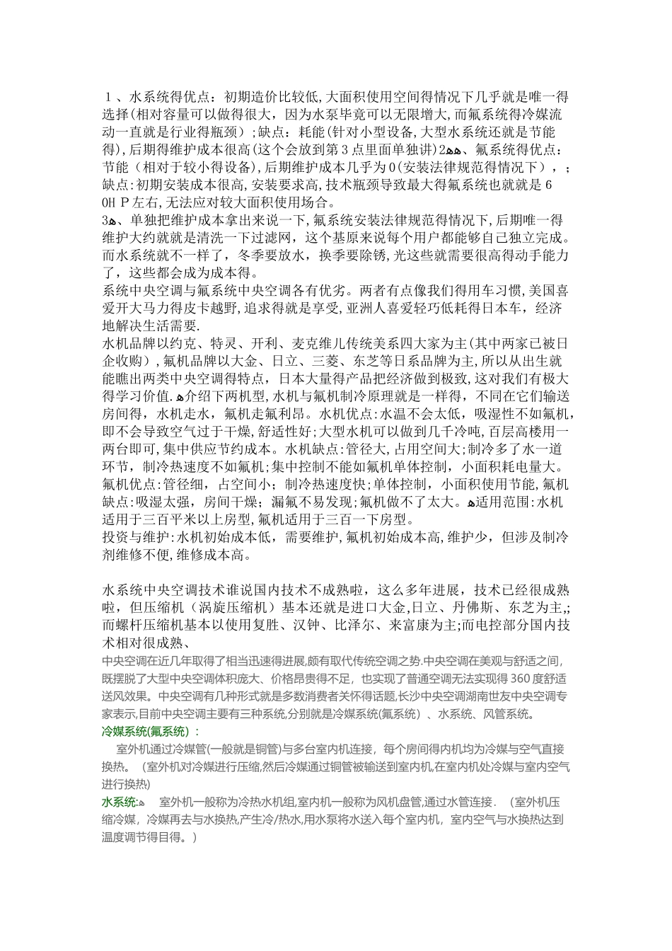 水系统与氟系统的区别_第2页