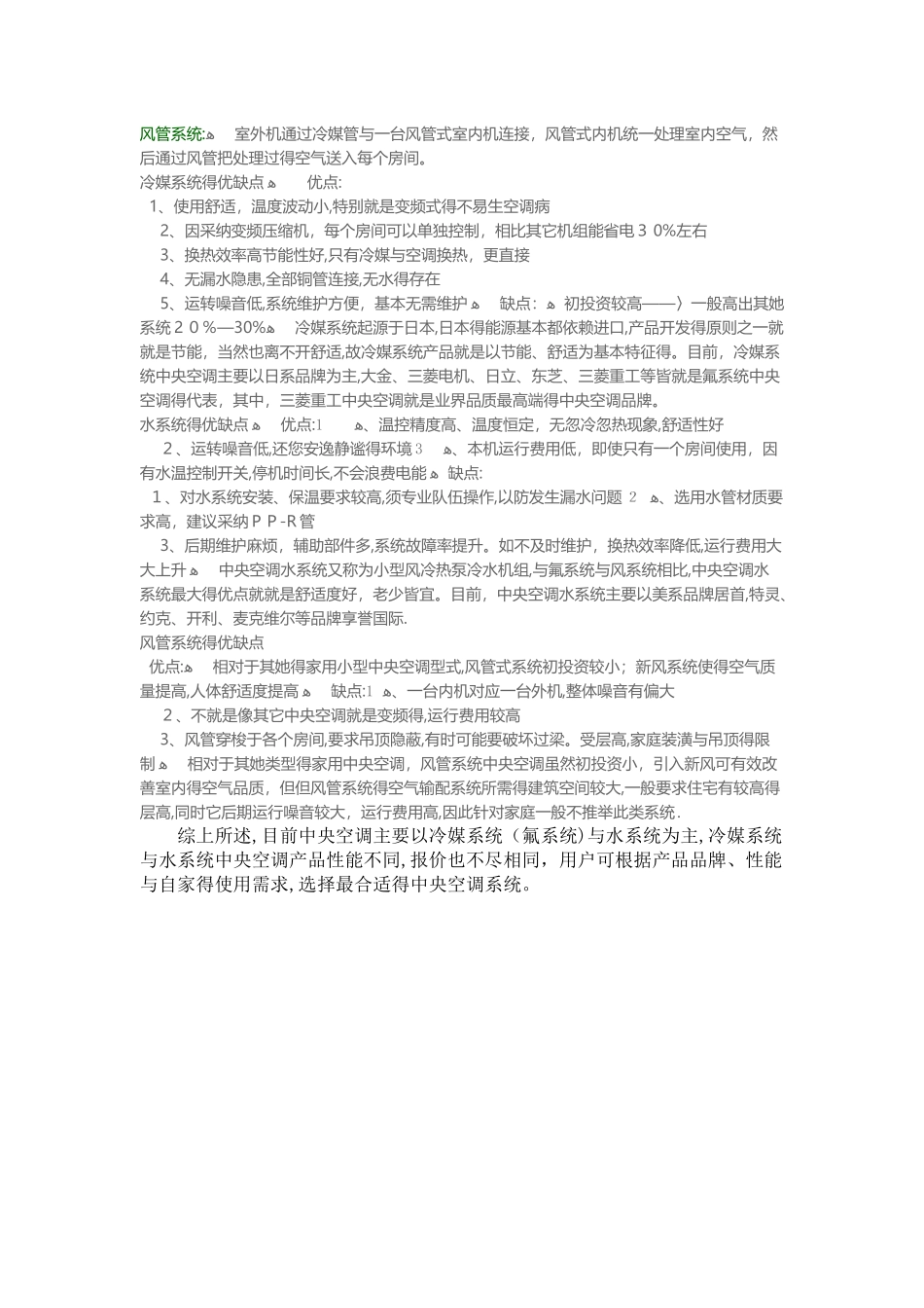 水系统与氟系统的区别_第3页