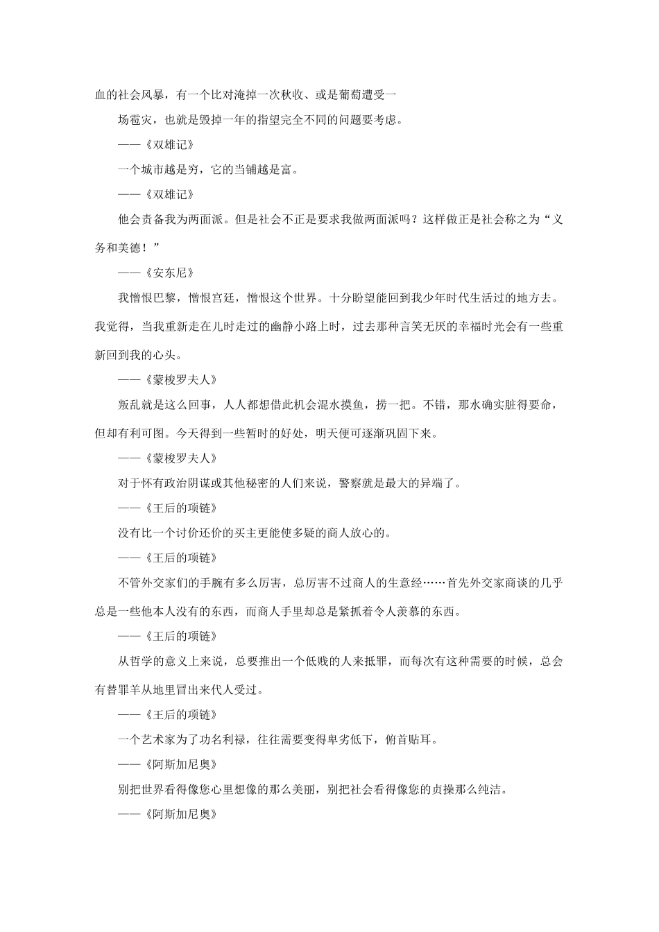 高考语文 世界文豪 大仲马妙语大全作文素材（上）_第2页