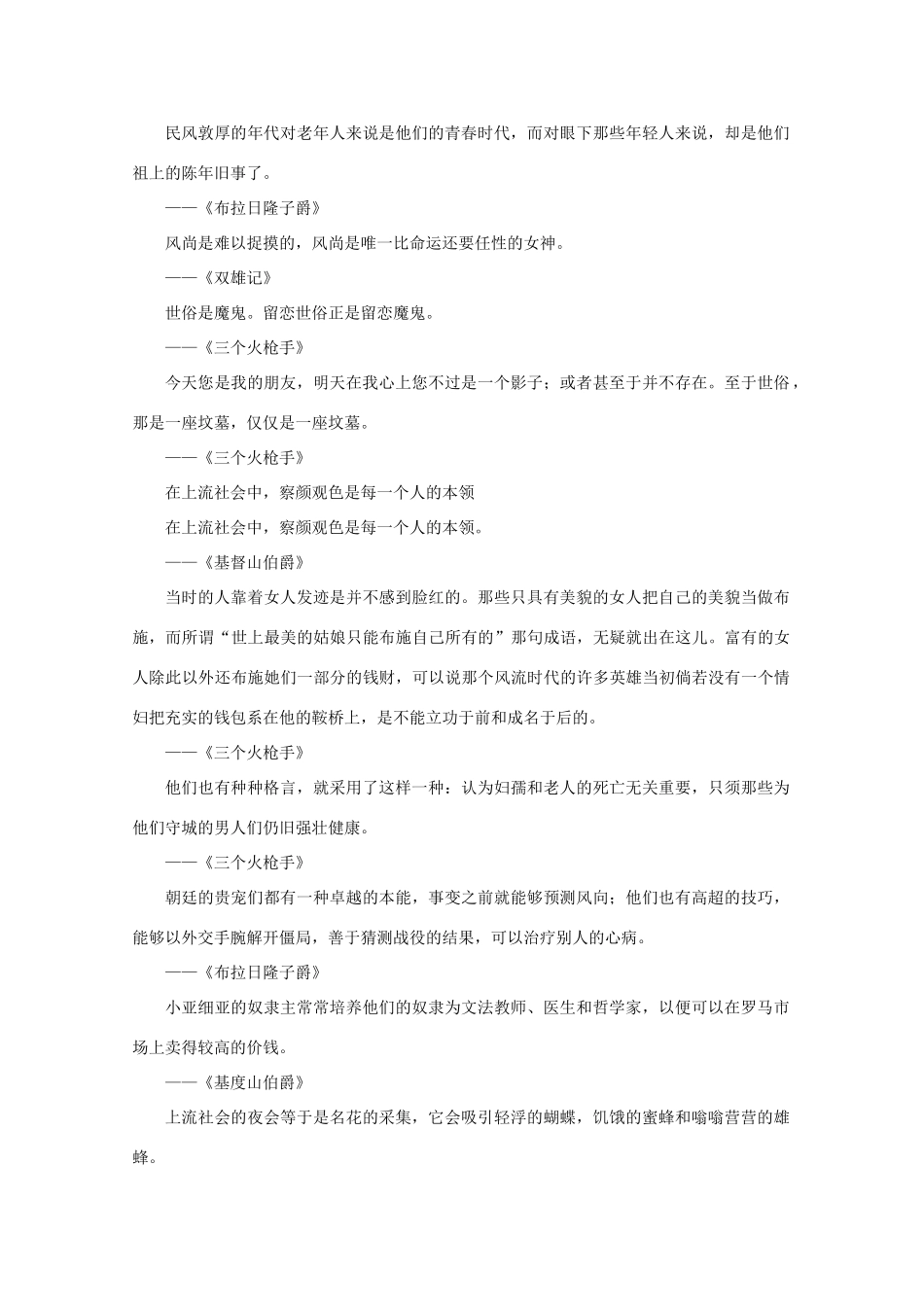 高考语文 世界文豪 大仲马妙语大全作文素材（上）_第3页