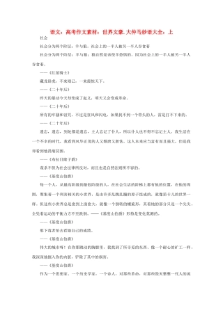 高考语文 世界文豪 大仲马妙语大全作文素材（上）