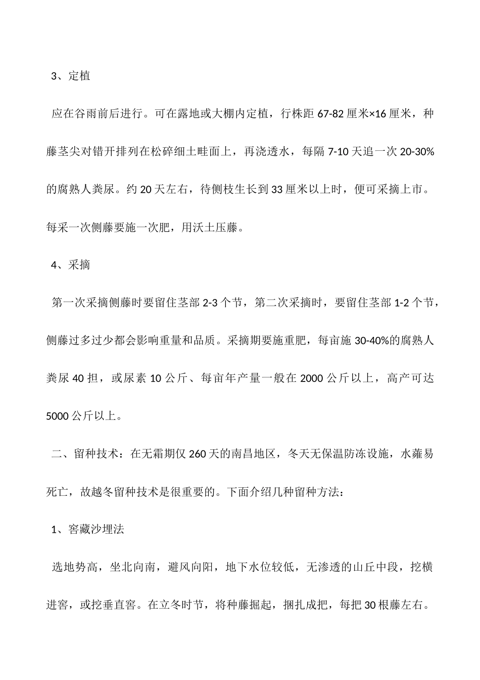 水蕹菜种植栽培以及留种方法_第2页