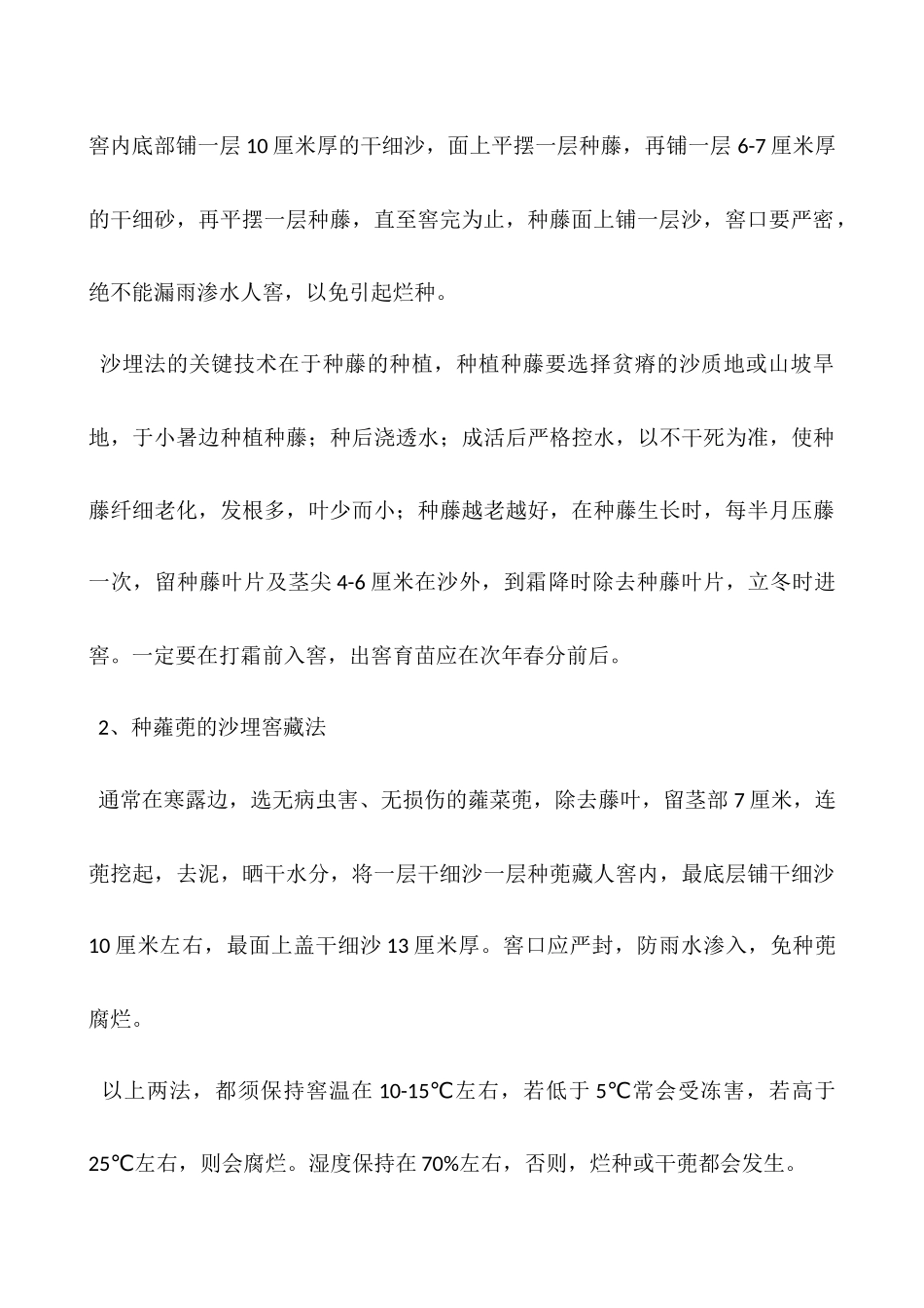 水蕹菜种植栽培以及留种方法_第3页