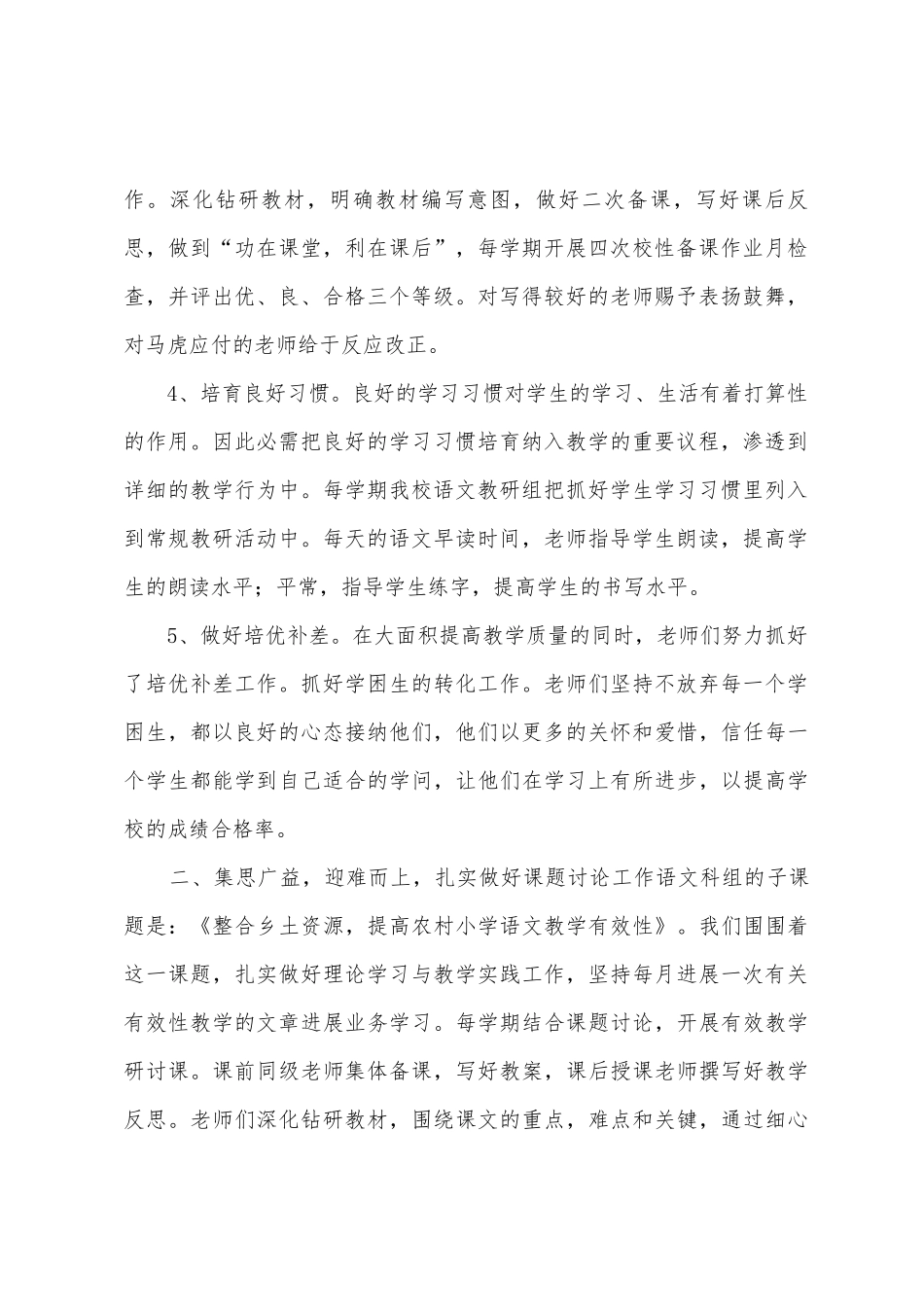 水西小学语文科组工作总结_第2页