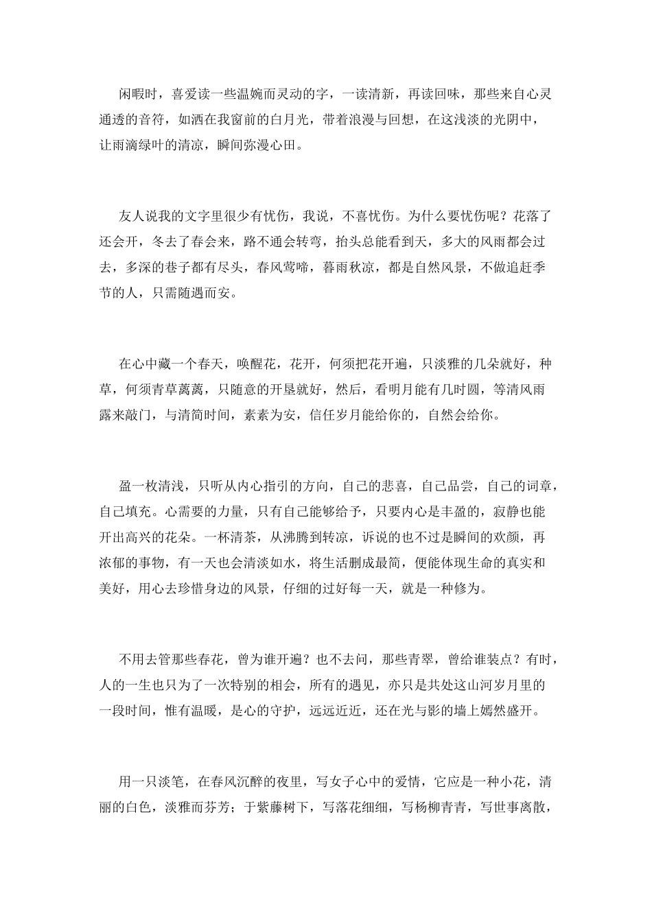 水色光阴-心向暖_第2页