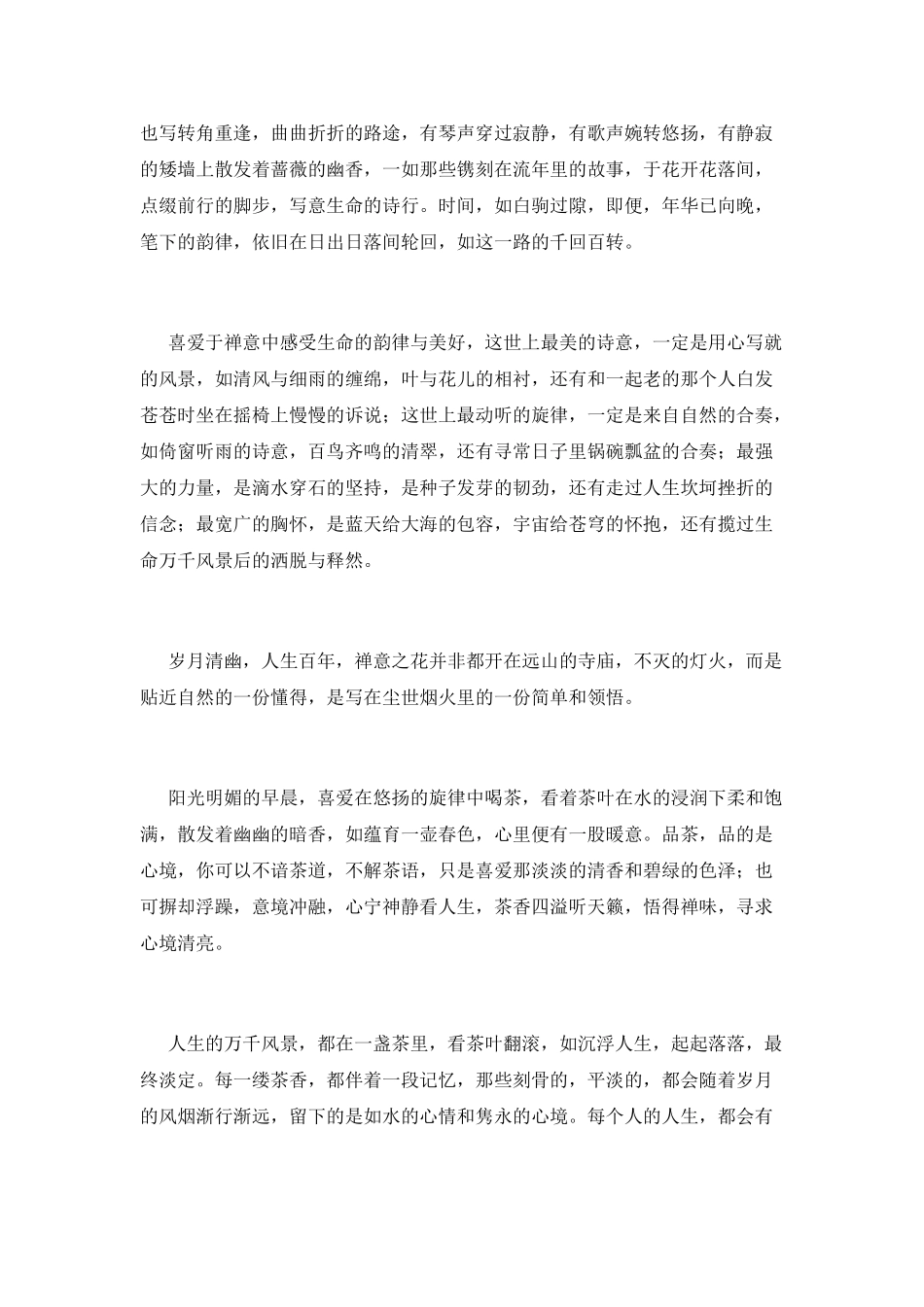 水色光阴-心向暖_第3页