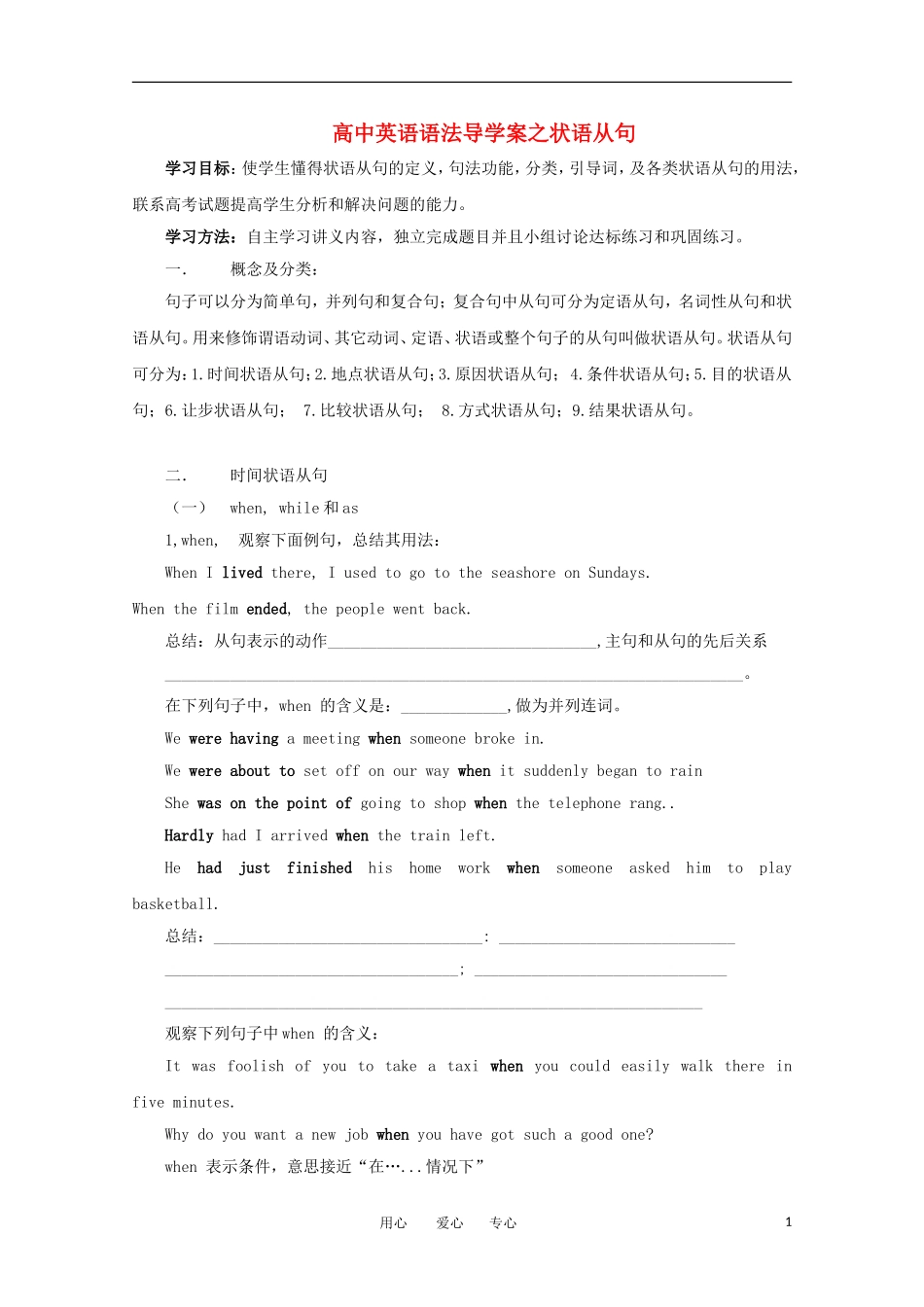 高考英语复习专题之状语从句学案 外研版_第1页