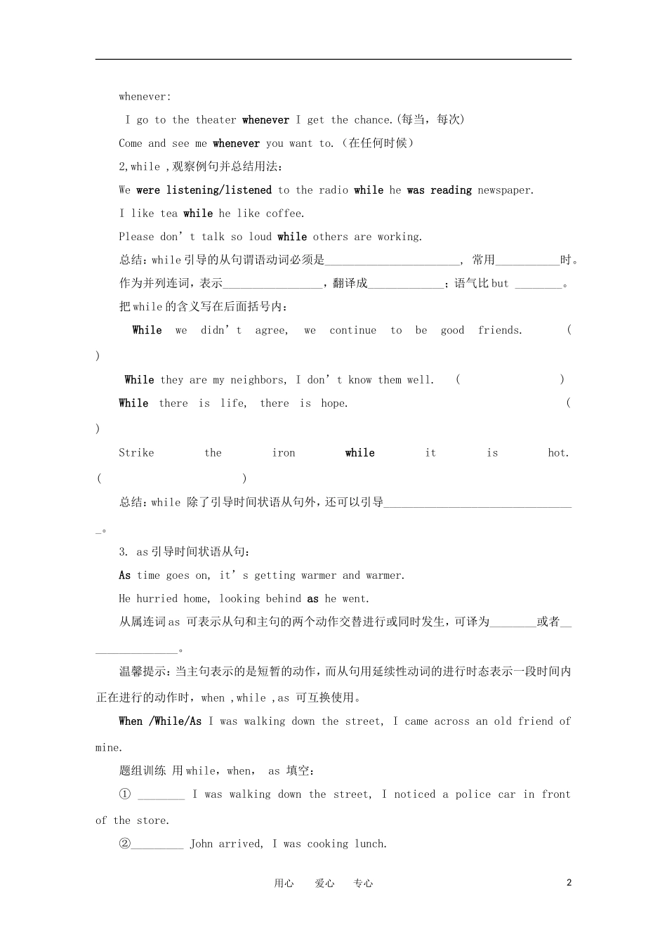 高考英语复习专题之状语从句学案 外研版_第2页