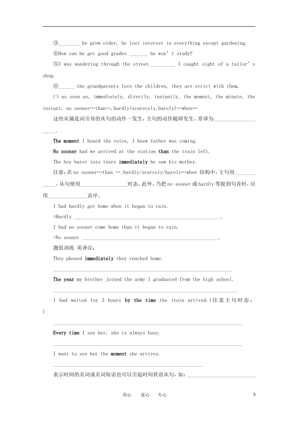 高考英语复习专题之状语从句学案 外研版_第3页