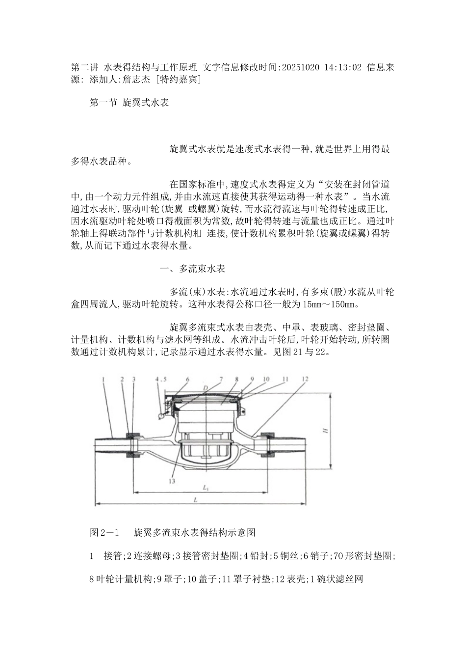水表的原理与结构_第1页
