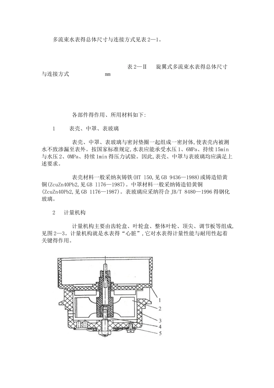 水表的原理与结构_第3页