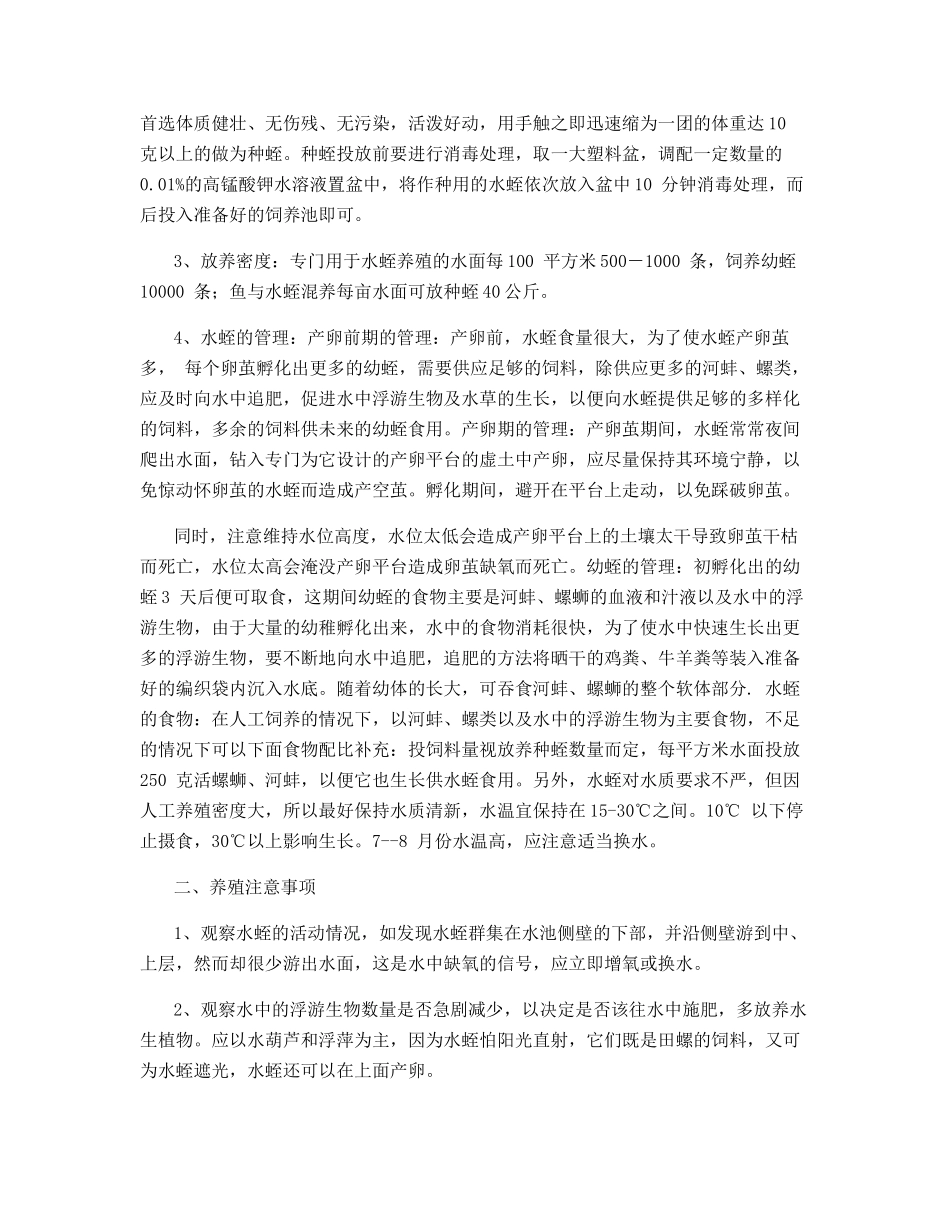 水蛭养殖技术及注意事项_第2页
