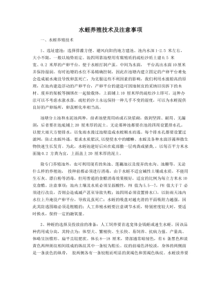 水蛭养殖技术及注意事项