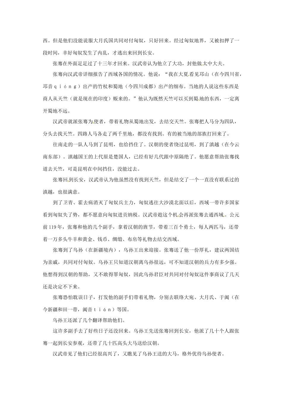 高考语文 历史典故 张骞通西域素材_第2页
