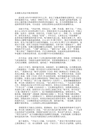 水调歌头丙辰中秋苏轼赏析