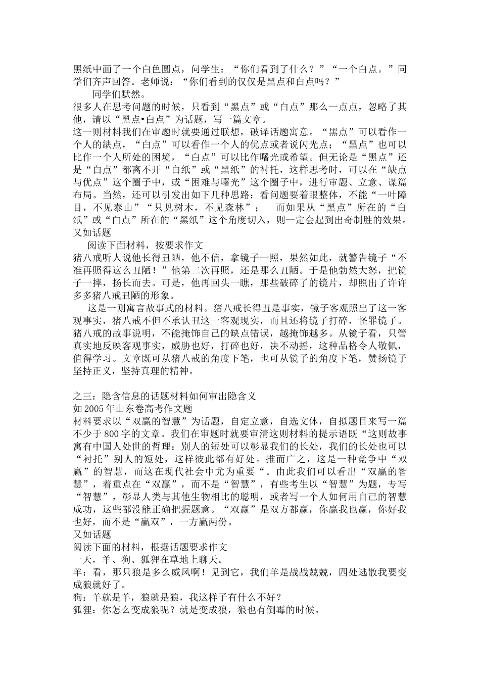高考语文 考场作文怎样鱼跃鸟飞素材_第3页