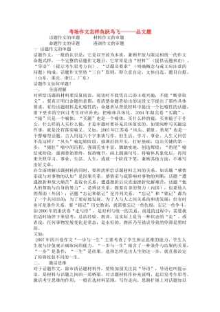 高考语文 考场作文怎样鱼跃鸟飞素材