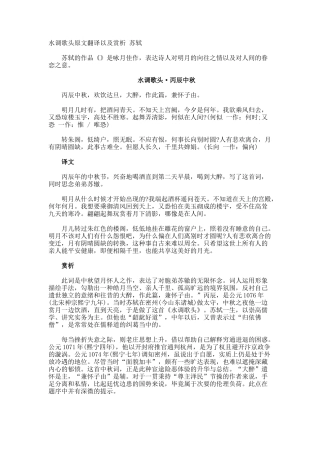 水调歌头原文翻译以及赏析-苏轼