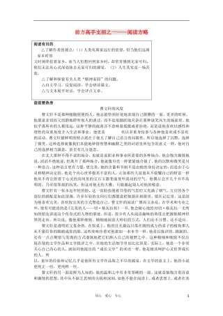 高考语文 漂泊的旅人 前方学案 苏教版必修1