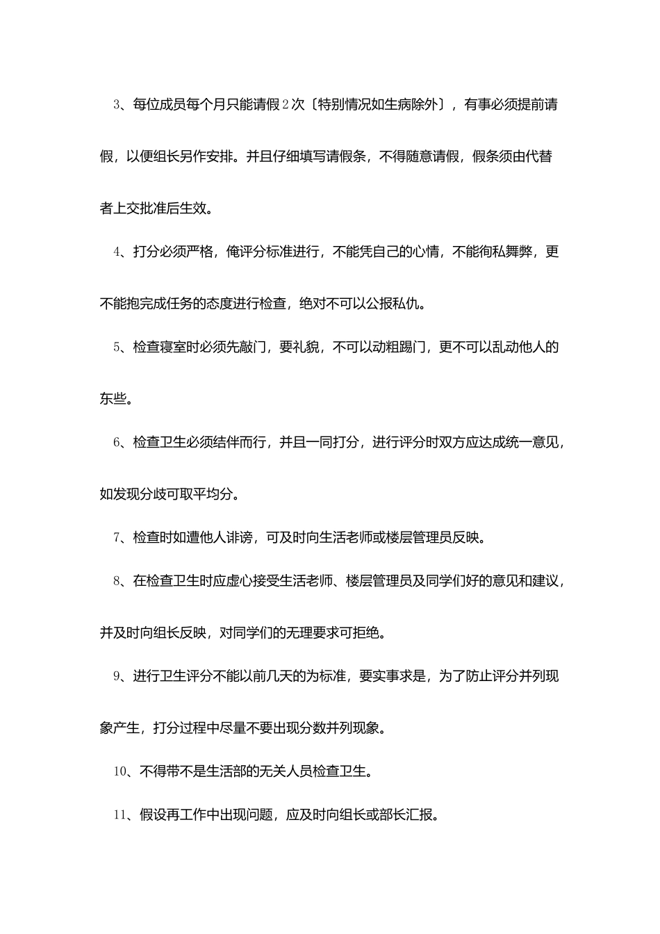 水西中学学生会生活部工作制度_第2页