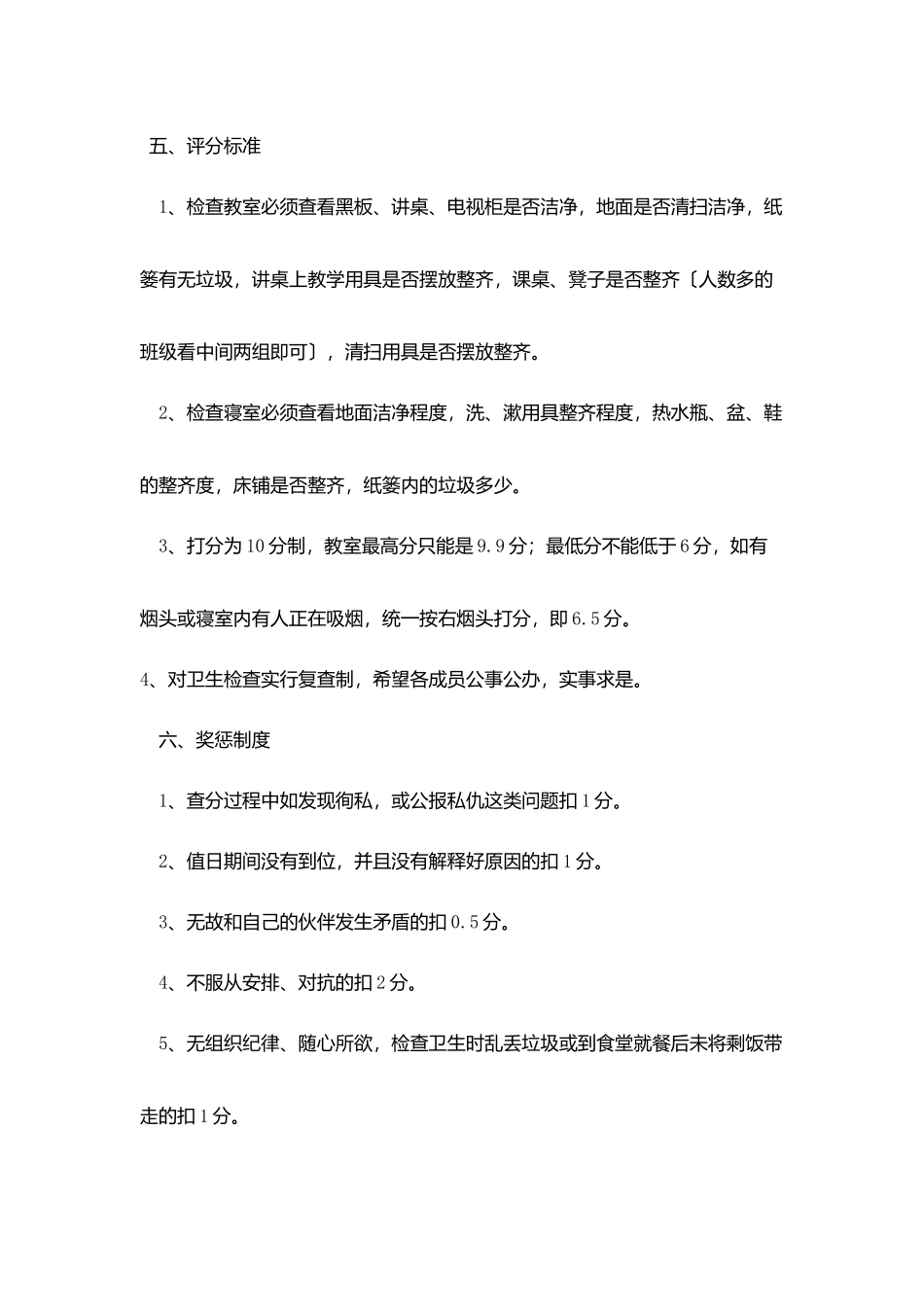 水西中学学生会生活部工作制度_第3页