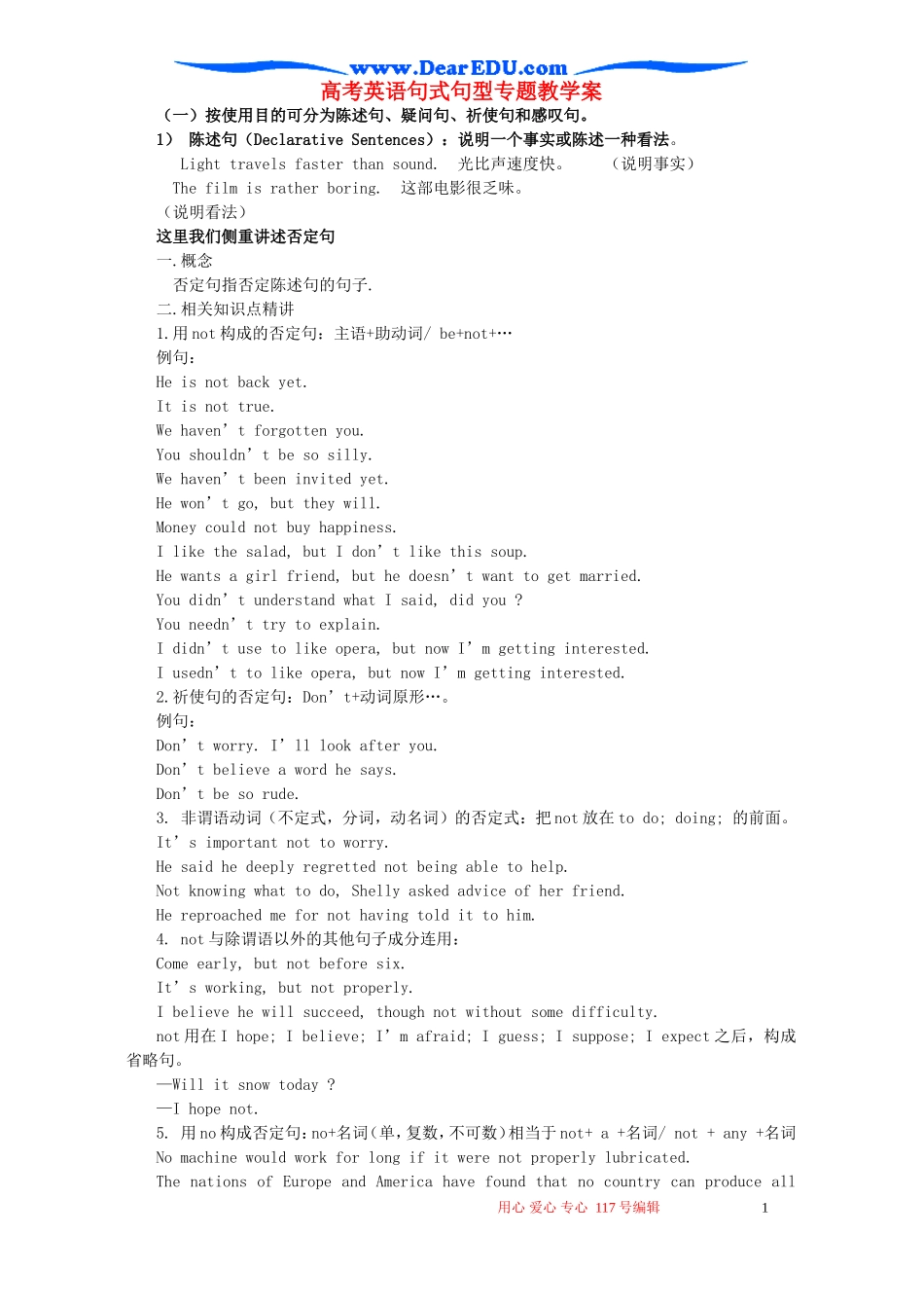 高考英语句式句型专题教学案 人教版_第1页