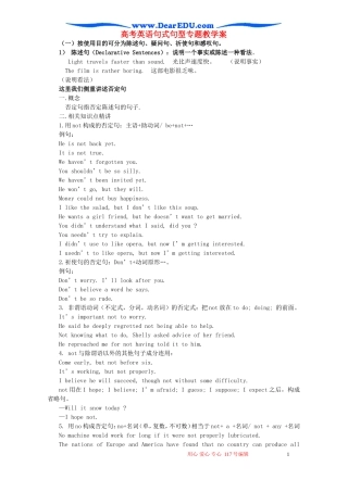 高考英语句式句型专题教学案 人教版