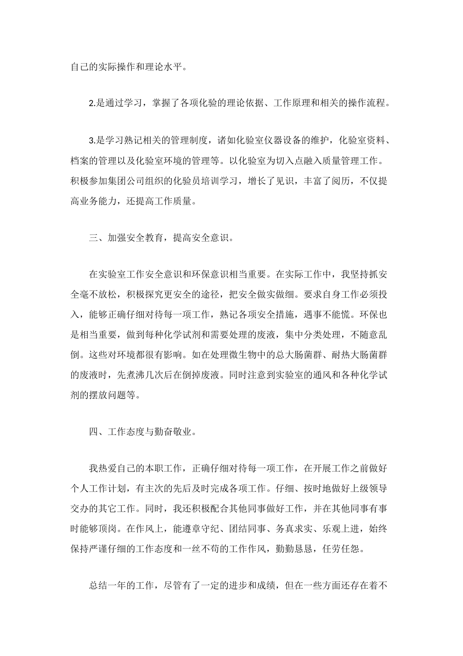 水质化验员个人工作总结_第2页