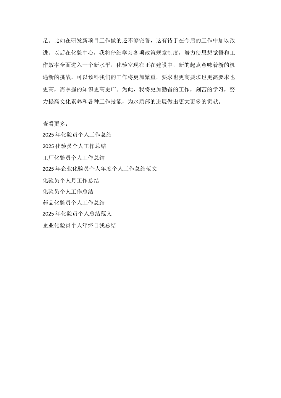 水质化验员个人工作总结_第3页