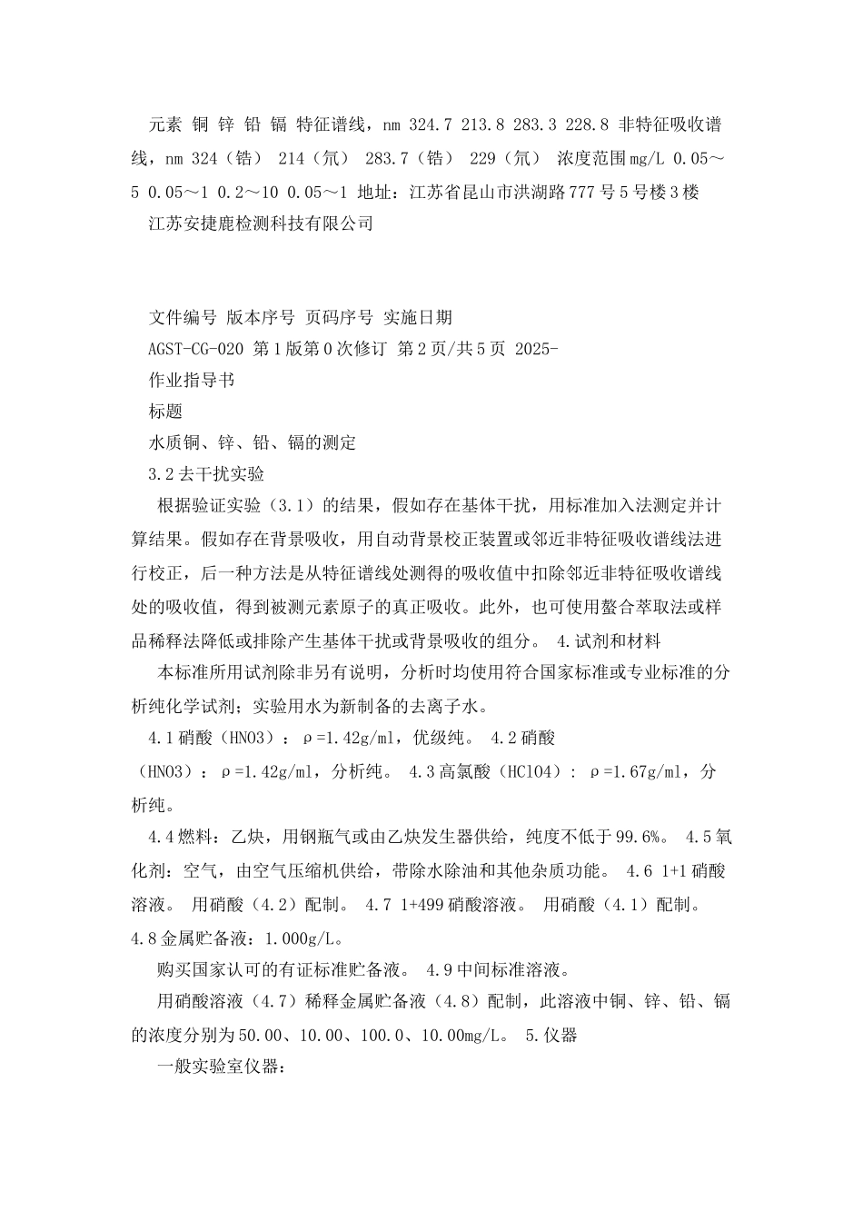 水质铜、锌、铅、镉作业指导书_第2页