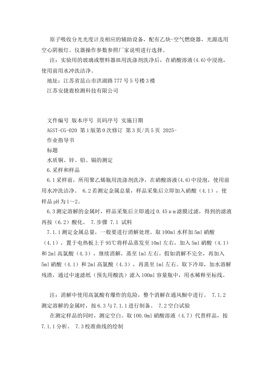 水质铜、锌、铅、镉作业指导书_第3页