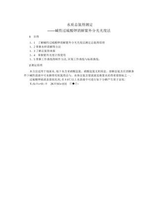 水质总氮的测定
