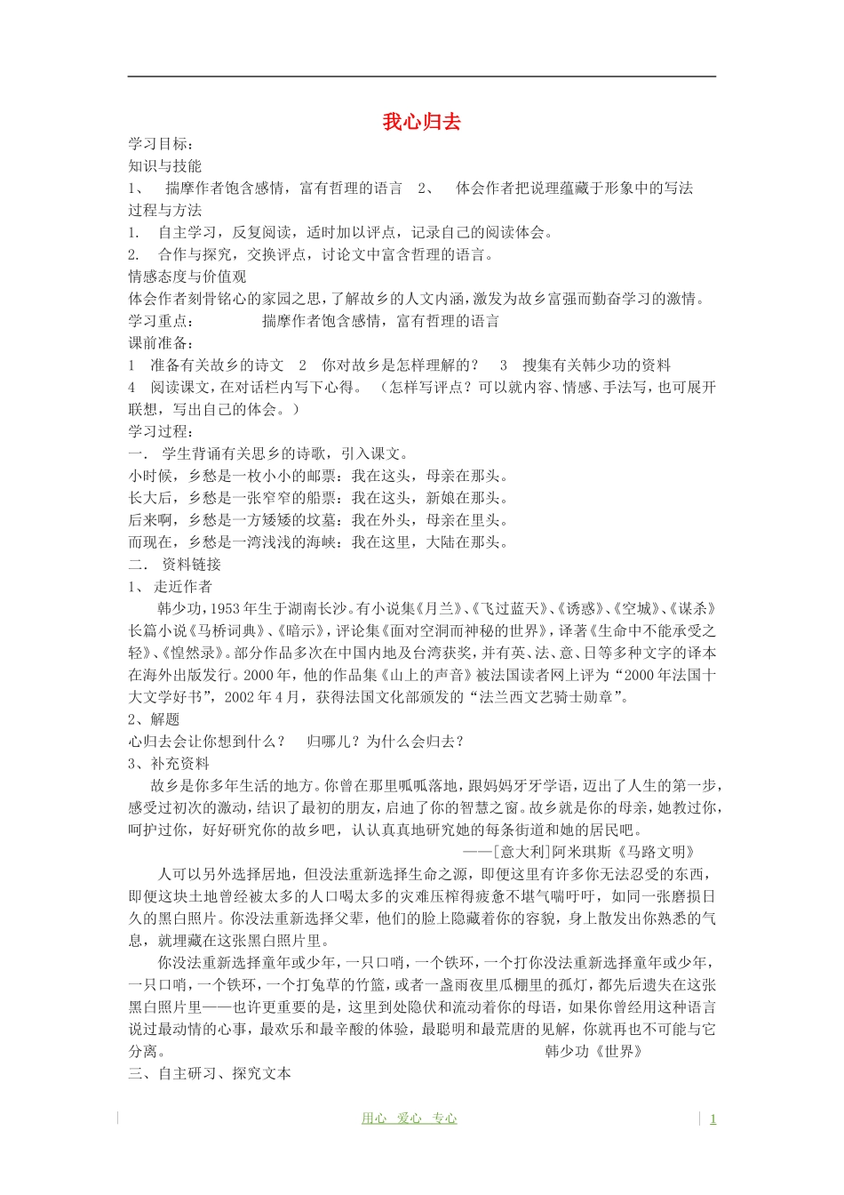 高考语文 漂泊的旅人 我心归去学案 苏教版必修1_第1页