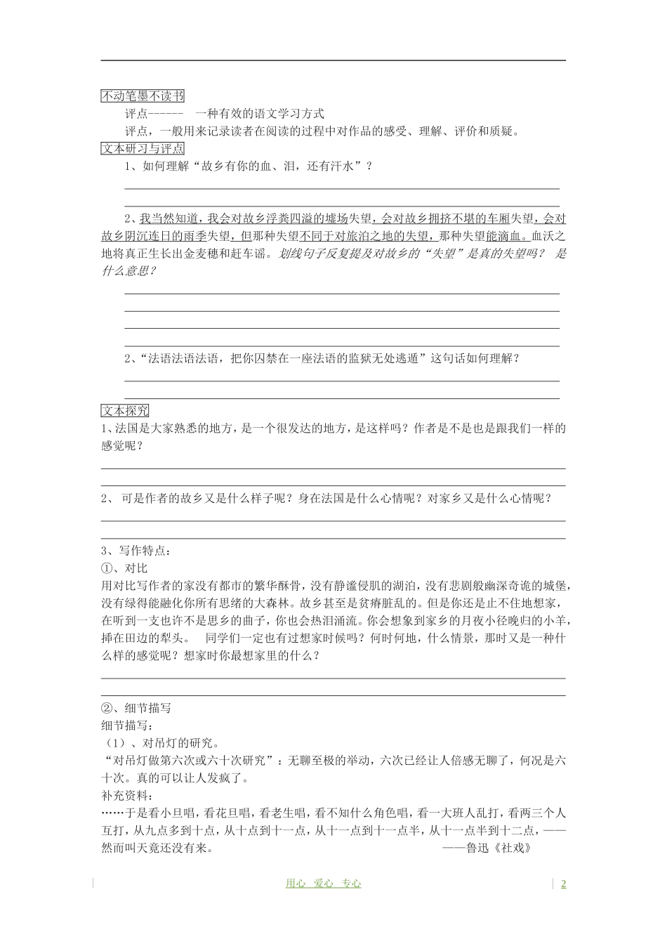 高考语文 漂泊的旅人 我心归去学案 苏教版必修1_第2页