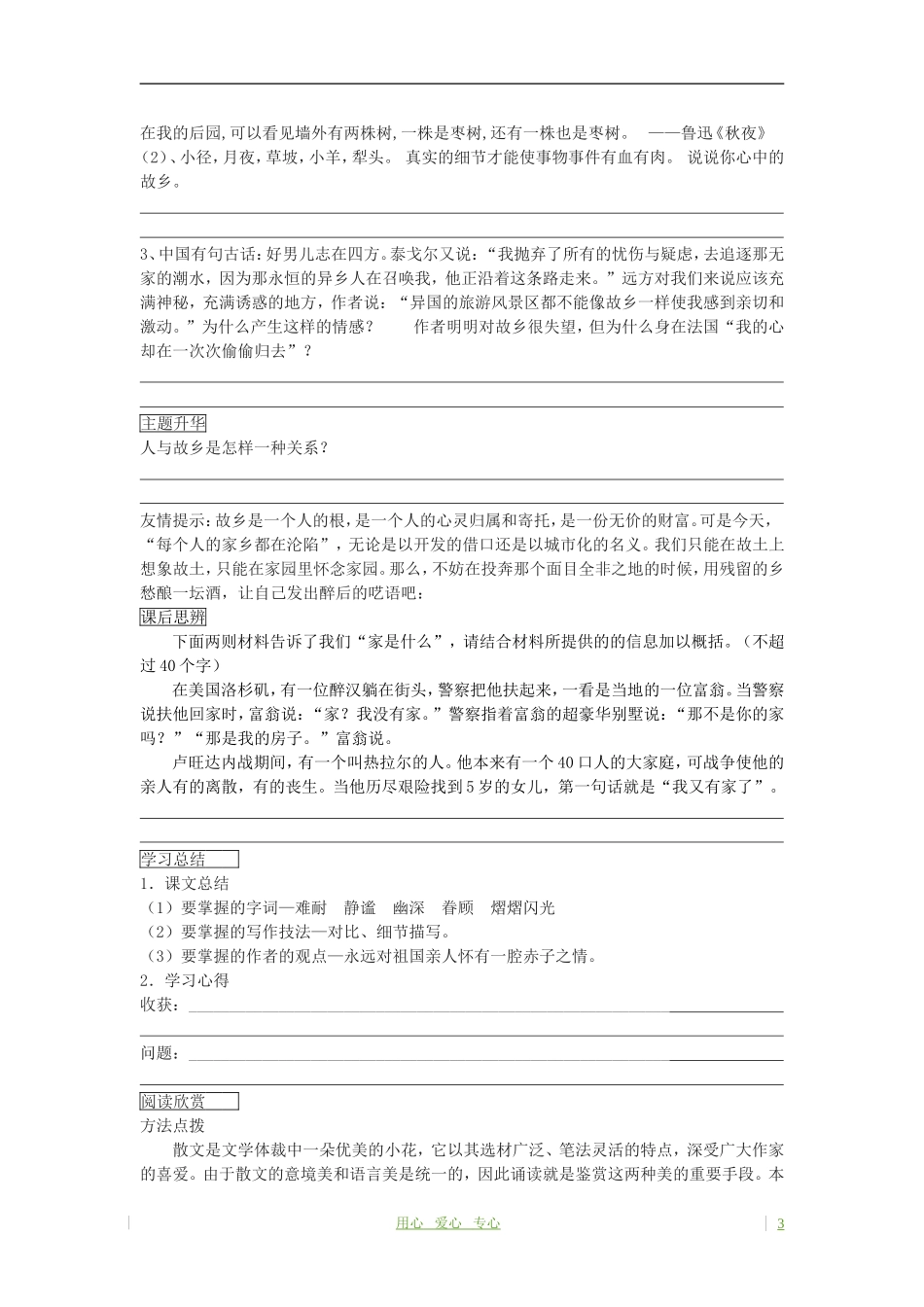 高考语文 漂泊的旅人 我心归去学案 苏教版必修1_第3页