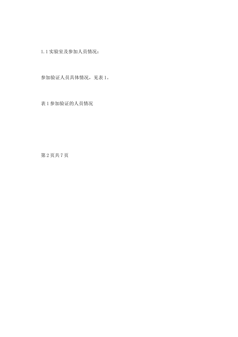 水质苯胺类方法验证报告_第2页