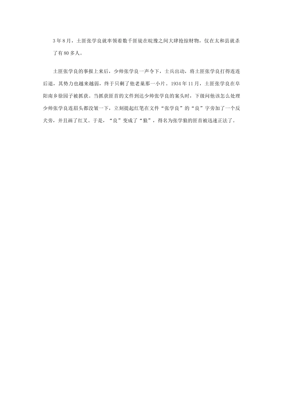 高考语文 历史典故 张学良枪毙张学狼素材_第2页