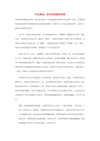 高考语文 历史典故 张学良枪毙张学狼素材
