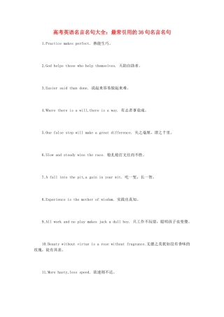 高考英语名言名句大全 最常引用的36句名言名句素材